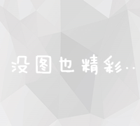 全面掌握！微信小程序从入门到精通的全面开发步骤指南